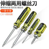 伸缩螺丝刀双头十字一字两用平口起子便携带磁性小号短柄改锥工具