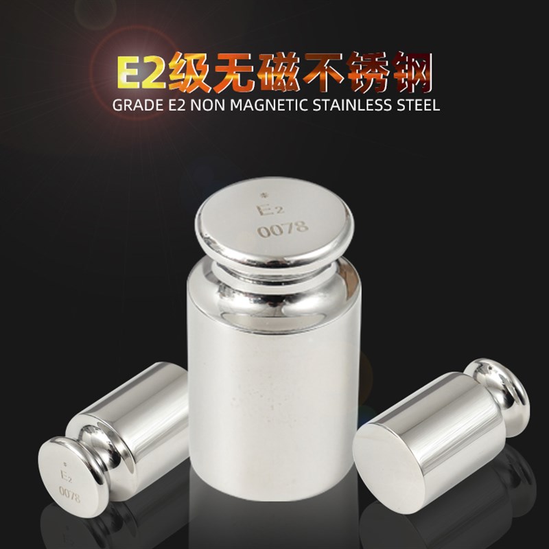 砝码e2级无磁法码304不锈钢砝码校准500g天平1kgO标准等级20mg20k