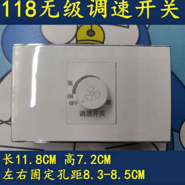 [联峰]联冠118调速开关,无级调速面板 300W大功率调速118小盒装