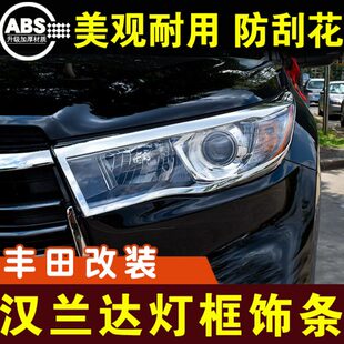汉兰达大灯框装饰条尾灯镀铬亮条前后雾灯电镀条灯罩外观改装配件
