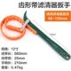 9寸锁链扳手 12寸皮带扳手精密过滤器拆卸工具13立方内通用