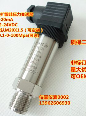 YB-131  扩散硅压力变送器  4-20mA 24VDC 上海正宝压力表厂