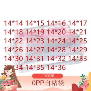 塑料 OPP袋 0PPH塑料袋 14CM宽 23装 透明袋子 32开书 PP袋