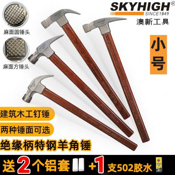 澳新羊角锤木工小锤子5两6锤头绝缘柄包胶小榔头高碳钢迷你拔钉锤,五金/工具,羊角锤,淘宝优惠券,粉丝福利购,淘宝优惠卷