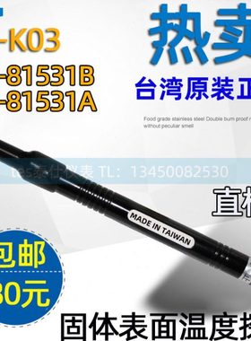 （台湾原装）K型温度探头 表面热电偶NR81531B TP-K03 NR81531A