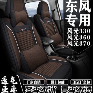 7座全包围东风风光330/360/370专用座套2+2+3四季通用亚麻座椅套