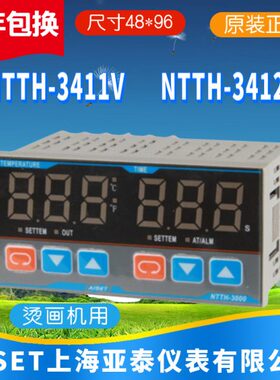 NTTH-3411V上海亚泰仪表温控NTTH-3000 3412 3414V烫画机温控计时