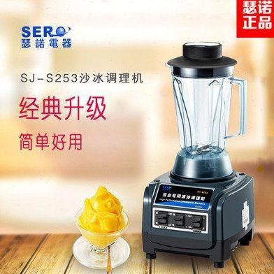 瑟诺沙冰机SJ-S253 冰沙机 碎冰机商用榨汁机现磨无渣豆浆机家用
