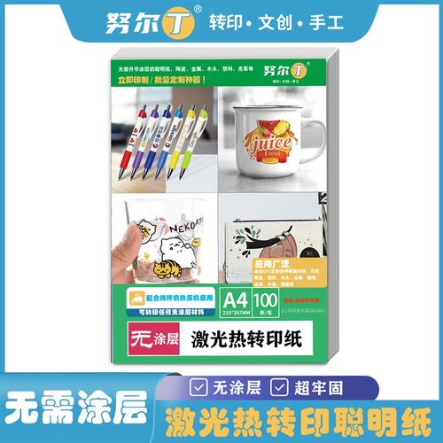 努尔丁 激光无涂层热转印纸A4 笔logo定K制聪明纸杯子木头图案定