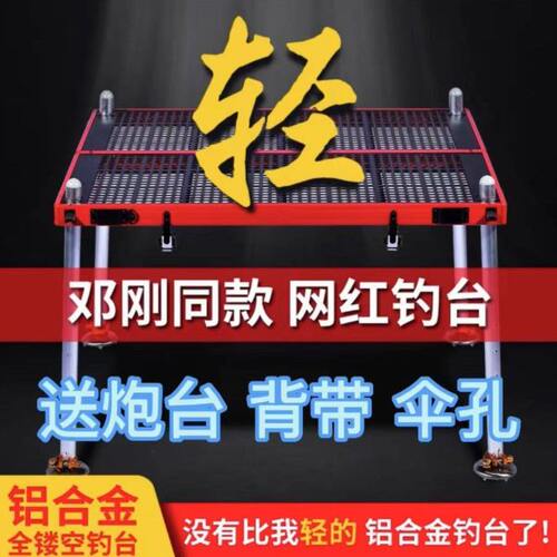 钓台2023新款超轻可折叠铝镁合金碳素钓鱼台邓刚同款镂空黑红