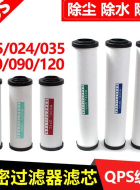 HOS压缩空气精密过滤器滤芯015Q/024P冷干机干燥035S空压机过滤芯