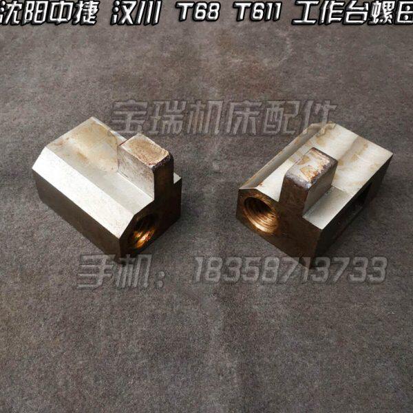 沈阳中捷 T68 汉川T611 镗床配件 工作台螺母 40×6 合金