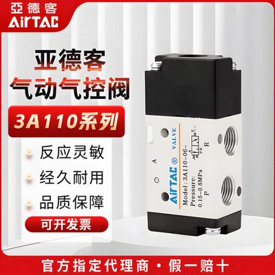 亚德客换向阀气控阀3A110M5NC/NO  3A11006NC/NO常闭常开气控阀