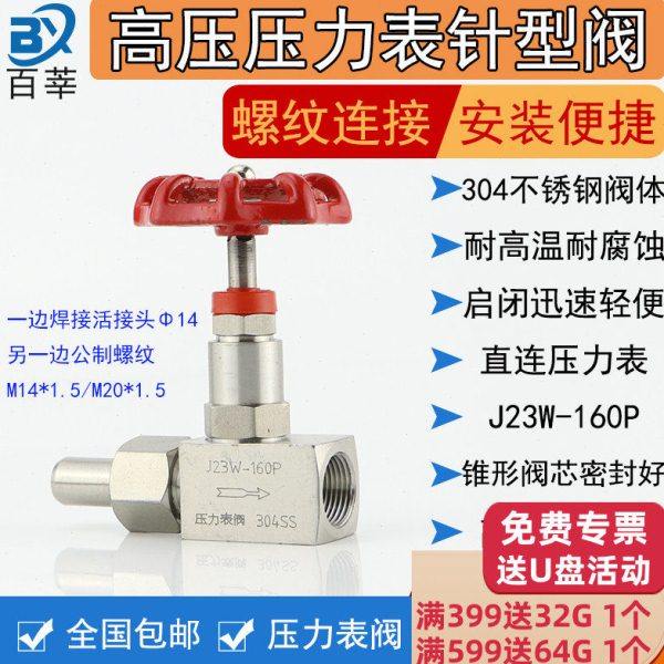 304不锈钢压力表针型阀J23W-160P丝口内螺纹M20*1.5 M14*1.5-Ф14,五金/工具,截止阀,淘宝优惠券,粉丝福利购,淘宝优惠卷