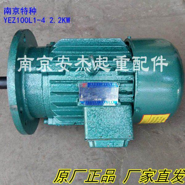 南京特种 YEZ100L1-4/2.2KW  3.0KW 4.5KW7.5KW架桥机锥形电动机