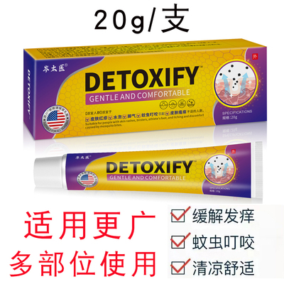 岑太医DETOXIFY羿川肤痒清保健乳霜适宜于蚊虫叮咬皮肤