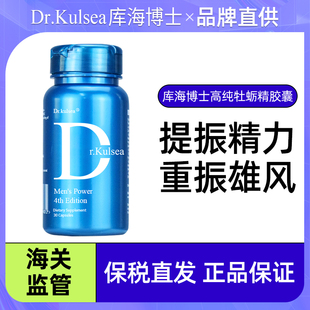 1瓶新西兰库海博士高含量牡蛎生蚝精胶囊姜黄素雄风丸成人滋补锌