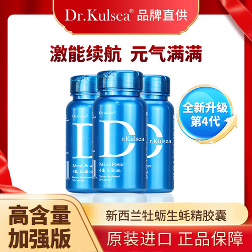 3瓶 新西兰库海博士高含量牡蛎精华生蚝素玛咖男士疲劳补锌精氨酸