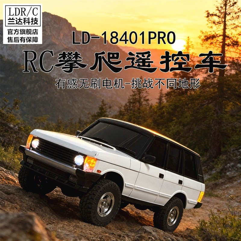 兰达科技揽胜遥控攀爬车