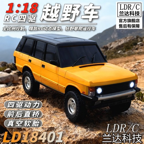 兰达科技揽胜遥控攀爬车