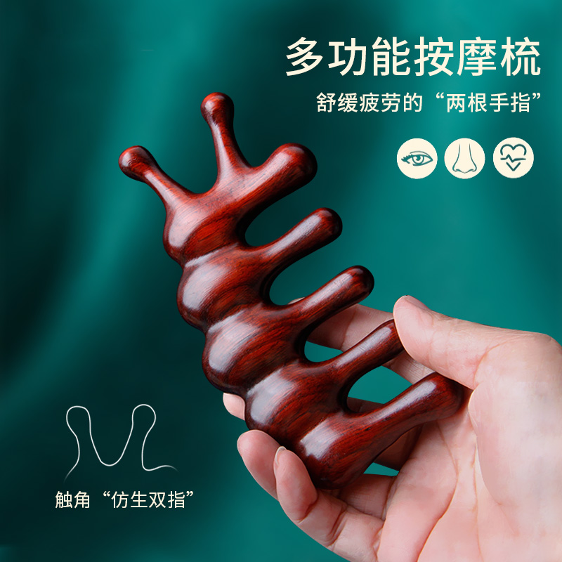 紫檀木按摩梳头i部经络梳子头疗眼部面部肩颈疏通脱发木梳子男女