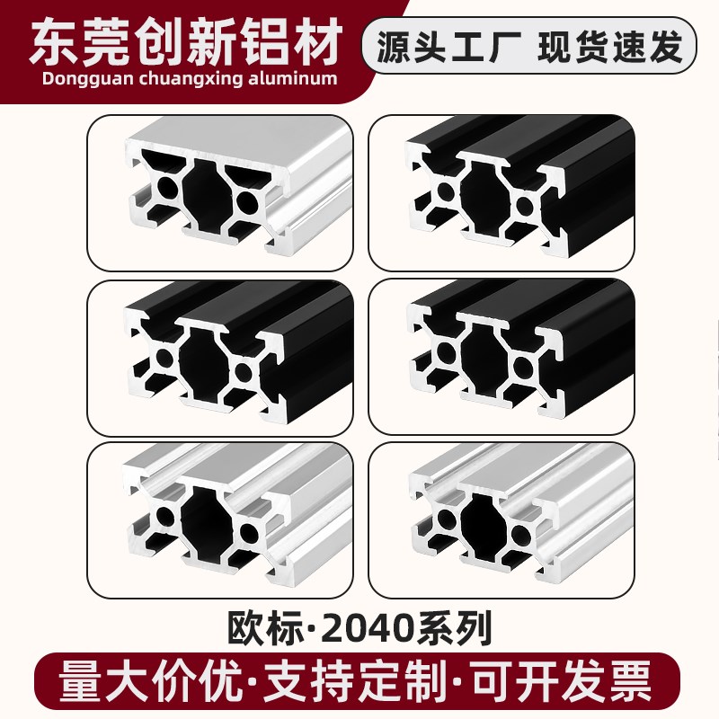 2040铝挤型材料欧标精密设备电子仪器工作台设备工业铝合Z金框架