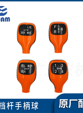 常州东风拖拉机5i54/604/704/804/904配件变速杆档位手球手柄 原