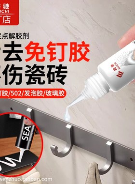 免钉胶除胶e剂瓷砖粘钩挂钩解胶剂玻璃胶无痕胶强力清除浴室溶胶