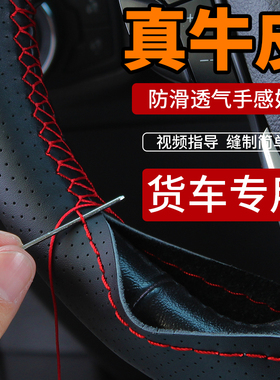 乘龙M3/M5/M7/H5/L3/T5/TA7/609霸龙H7大货车手缝方向盘套真皮把
