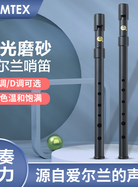 爱尔兰COMTEX 初学锡笛 C调D调磨E砂哨笛 6孔哨笛子 成人儿童口笛