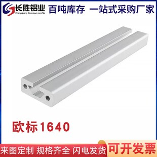 工业铝型材1640l欧标导轨型材1640铝合金型材铝滑轨型材靠尺型材