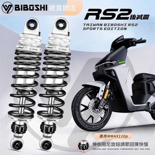 比博士后减震RS2适用九号F90M E100 F2z MZMIX MmSax110小牛NT避