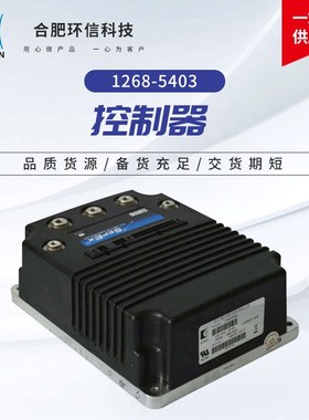 1268-5403科蒂斯电动汽车他励控制器 带编程叉车电动X车驱动控制
