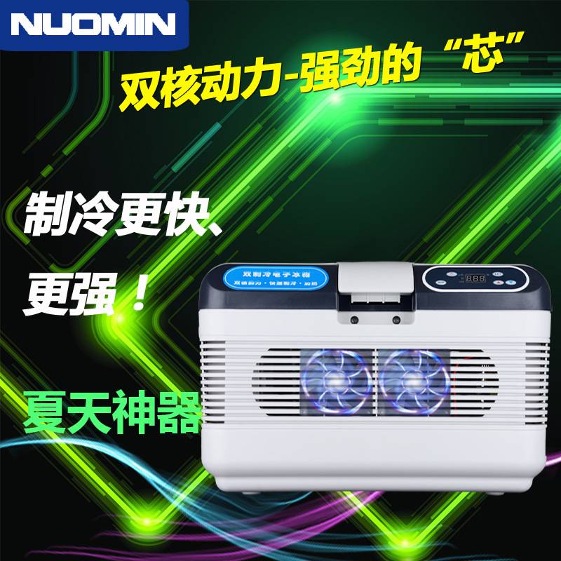 诺敏12升小冰箱迷你小型家用宿舍refrigerator车载冰箱汽车货车