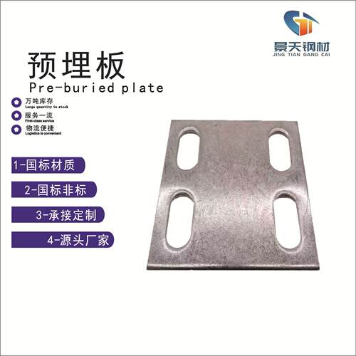 跨境生产厂家现货各种规格尺寸镀锌预埋板建筑钢结构幕墙干挂钢构