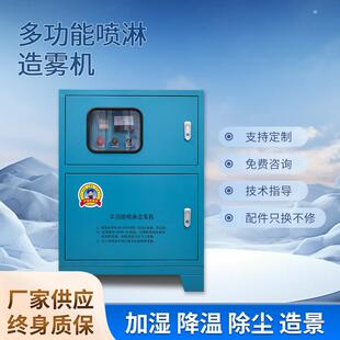 高压喷淋除尘围挡喷雾降尘设备自动化雾森系统PLC触摸屏雾森设备