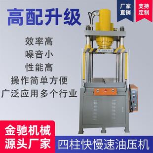 东莞油压机设备厂家现货供应四柱液压机80吨100吨三板四柱压力机