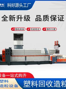 厂家供应密室机废旧PPPE破碎料硬料造粒设备密室造粒机