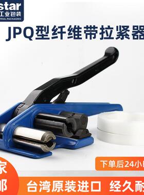 JPQ打包机纤维收紧器柔性打包带拉紧器蓝色纤维带拉紧器手动