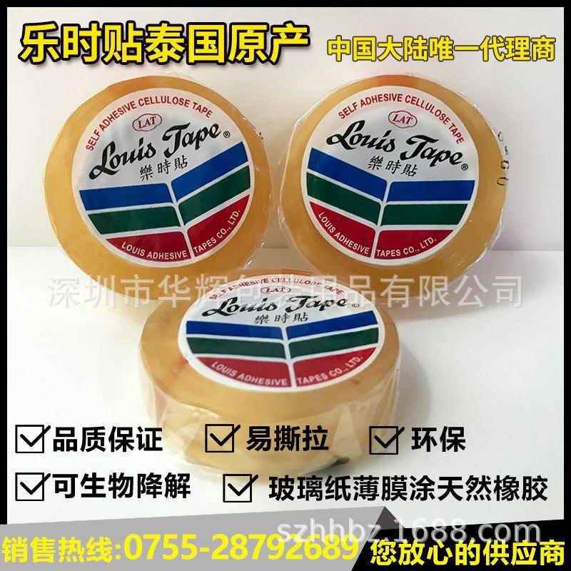 易文物具胶带LO撕UIS乐时贴玻可生降解璃纸透明文HSB具胶带