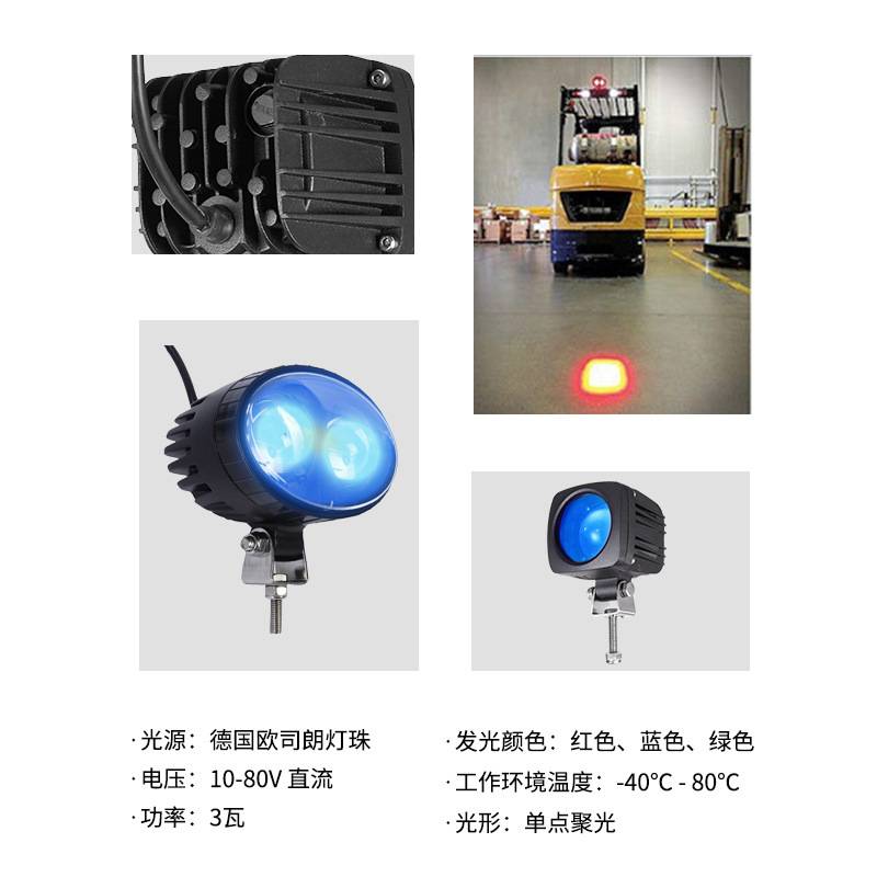 跨境红蓝光一字箭头弧形边界区域灯 LED叉车安全警示灯倒车工作灯