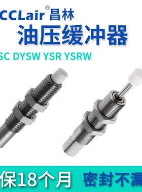 YSRW8-12-17-26-34油压缓冲器YSR4-4-5-7-5-8-10-12-16-20-25C-40