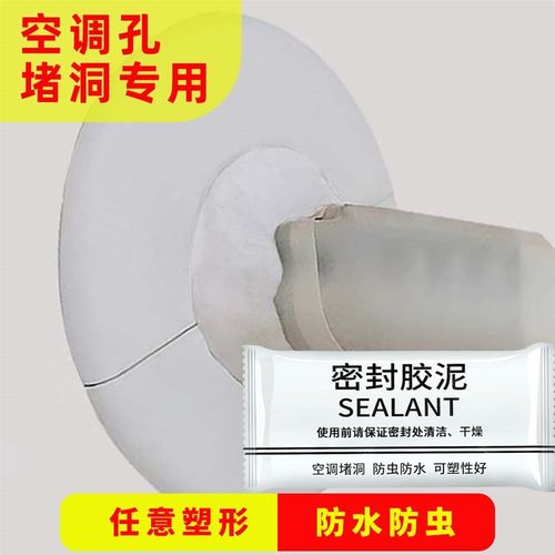 空调堵洞密c封胶泥下水道防霉臭防老鼠防水耐高温防火墙孔堵洞神