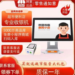 阿里巴巴零售通淘菜菜如意收银机T4智慧门店管家超市便利店单屏