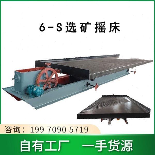 石城选矿6s摇床小型水洗电动筛洗沙金的设备淘沙金工具精选沙金机,机械设备,矿山专用设备,淘宝优惠券,粉丝福利购,淘宝优惠卷