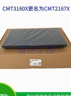 威纶通15.6寸触摸屏cMT2167X (CMT3160X) 强化玻璃电容式触控面板