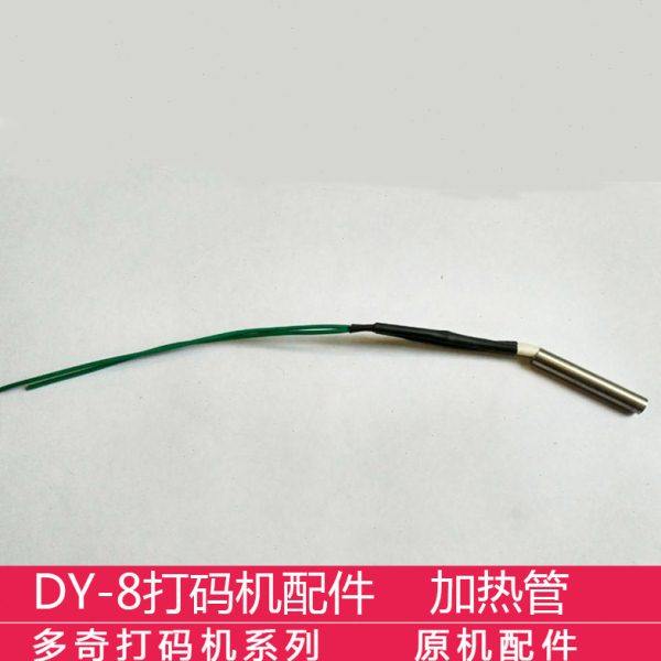 DY-8打码机配件    加热管  原机配件,办公设备/耗材/相关服务,打码机,淘宝优惠券,粉丝福利购,淘宝优惠卷
