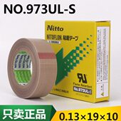 S铁氟龙胶带耐高温胶带高温胶布 日东973UL 38日东电工