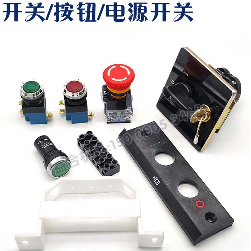 宝鸡机床CS6140/CS6150B车床电源开关 急停快速按U钮 按钮面板支