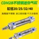 气动针笔小型不锈钢迷你气缸CDM2B20 100 150